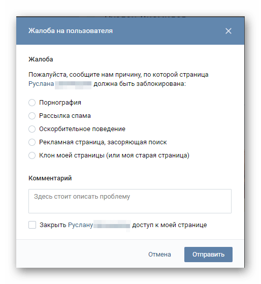жалоба в вк на страницу человека