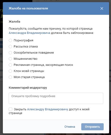 жалоба вконтакте