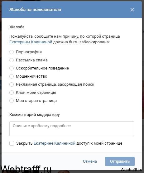 жалоба вконтакте
