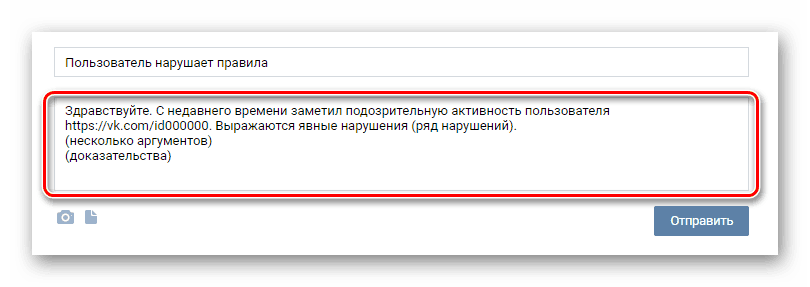 жалобы на страницу вк