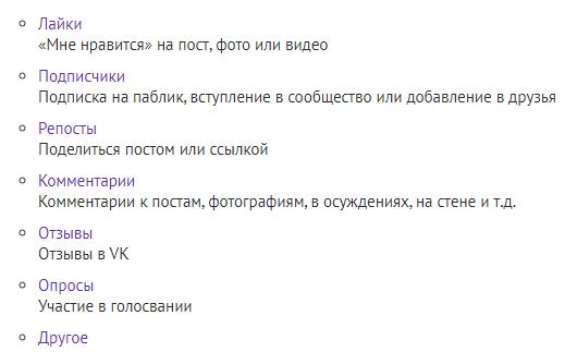 Жалобы Вконтакте - как создать много и где быстро накрутить