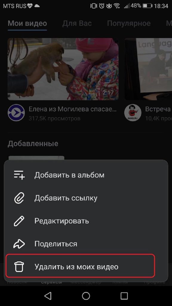 Жмем удалить видео ВКонтакте