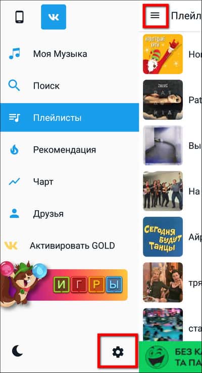 значок шестеренки внизу приложения