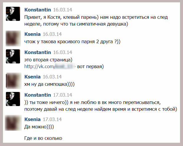 Знакомство и личные переписки с девушкой в контакте