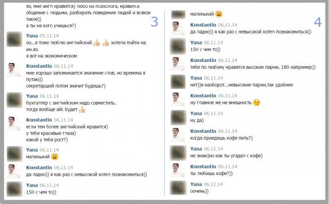 Знакомство и переписки с девушкой в контакте - 2 часть