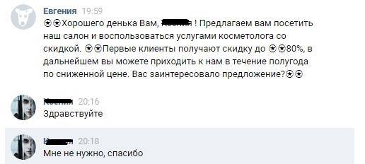 Знакомство людей с продуктом или брендом путем рассылки в ВК