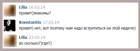 знакомство в контакте парня с девушкой