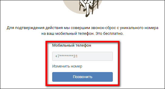 звонок сброс с уникального номера